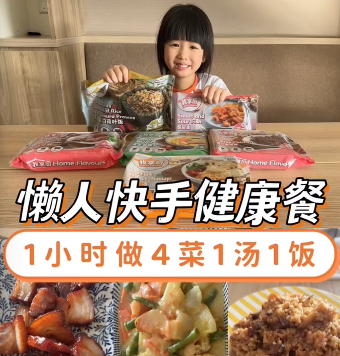 懒人快手健康餐