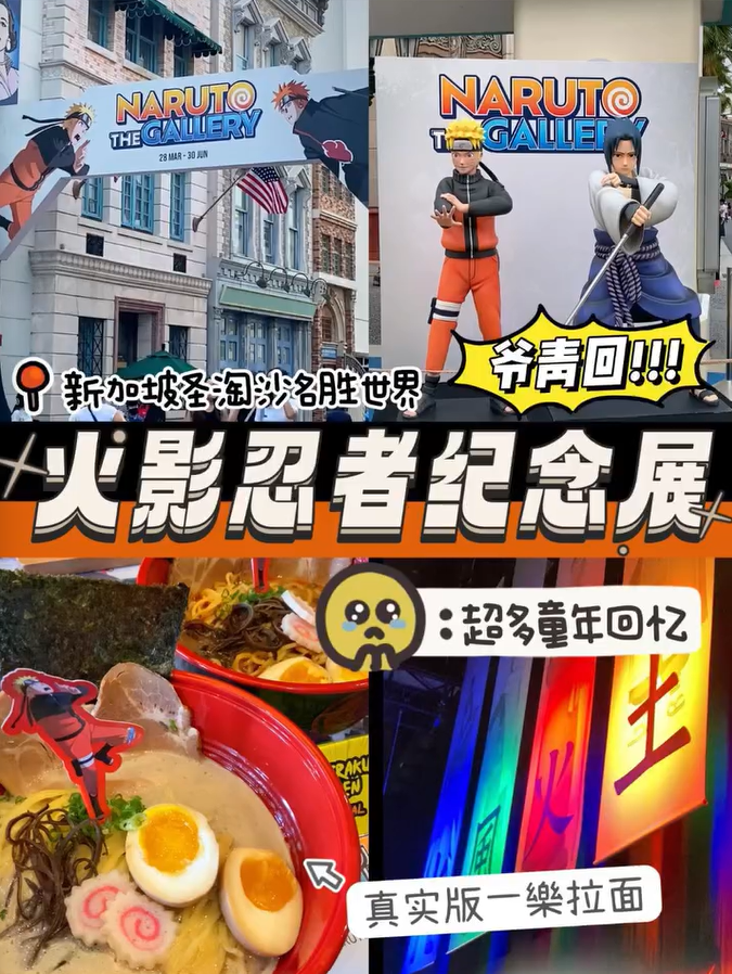 火影忍者纪念展