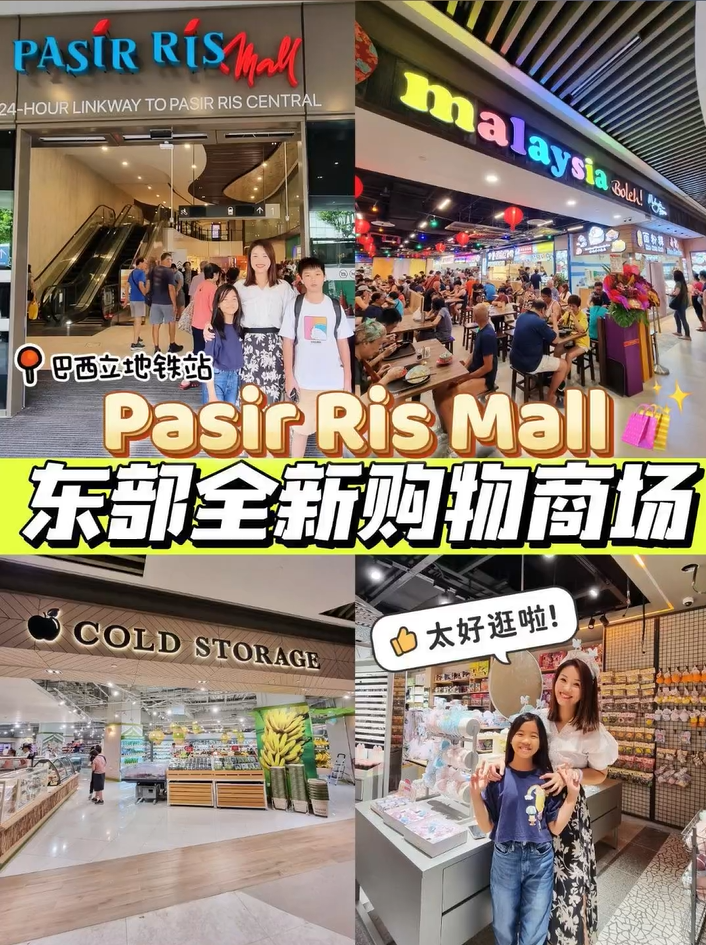 pasir ris mall