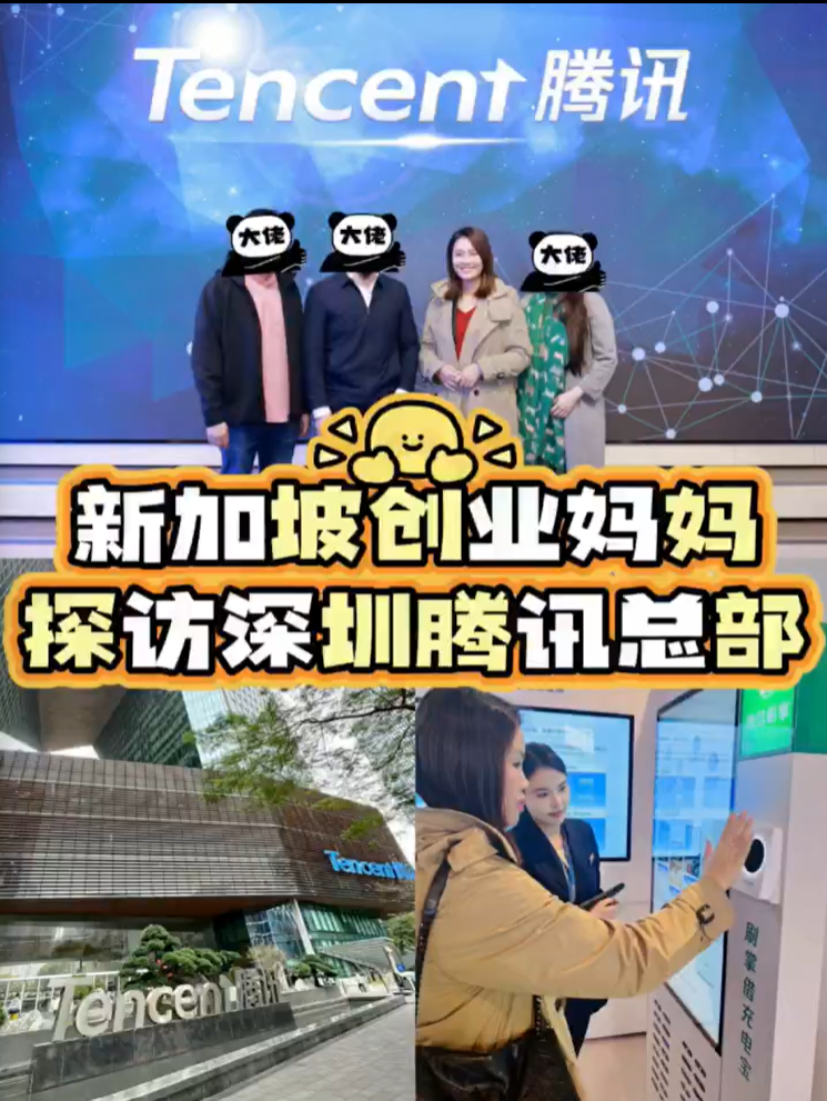 tencent